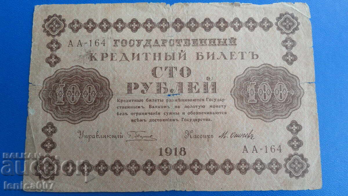 Russia 1918 - 100 rubles - 5