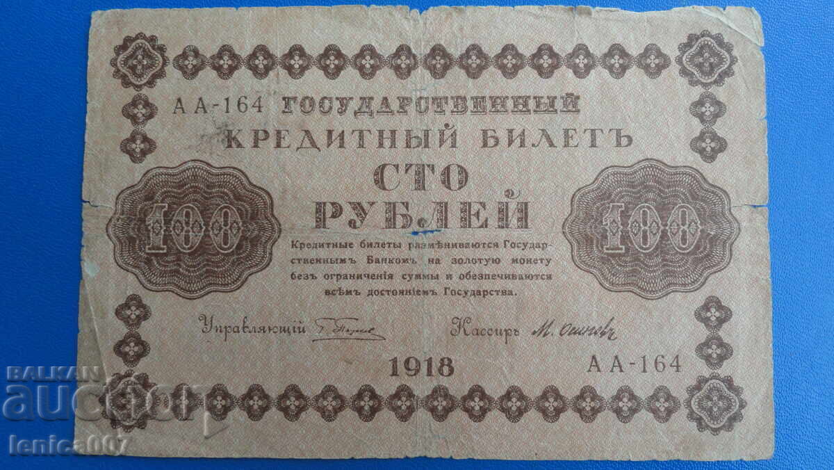 Russia 1918 - 100 rubles