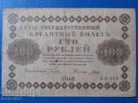 Rusia 1918 - 100 de ruble