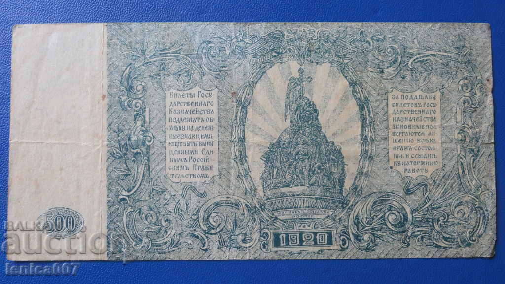 Russia 1920 - 500 rubles with price 5.20 BGN | € 2.66