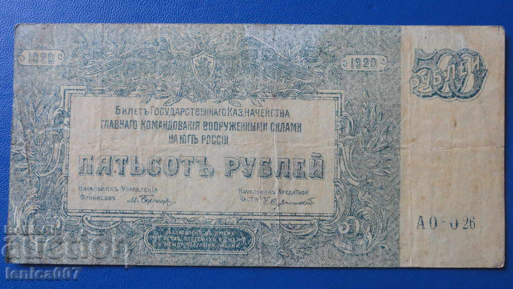 Аукцион Русия 1920г. - 500 рубли Аукцион Русия 1920г. - 500 рубли