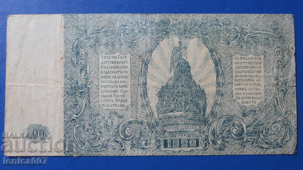 Delivery of Russia 1920 - 500 rubles