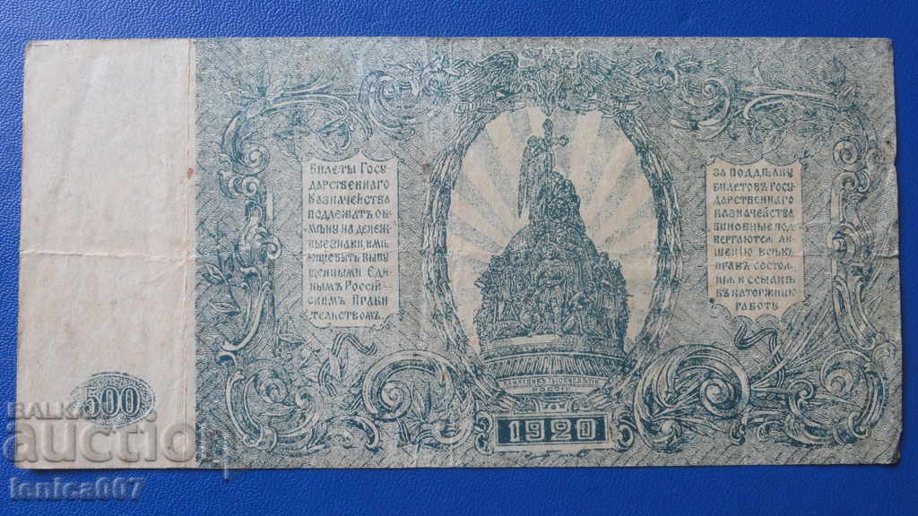Russia 1920 - 500 rubles - 6
