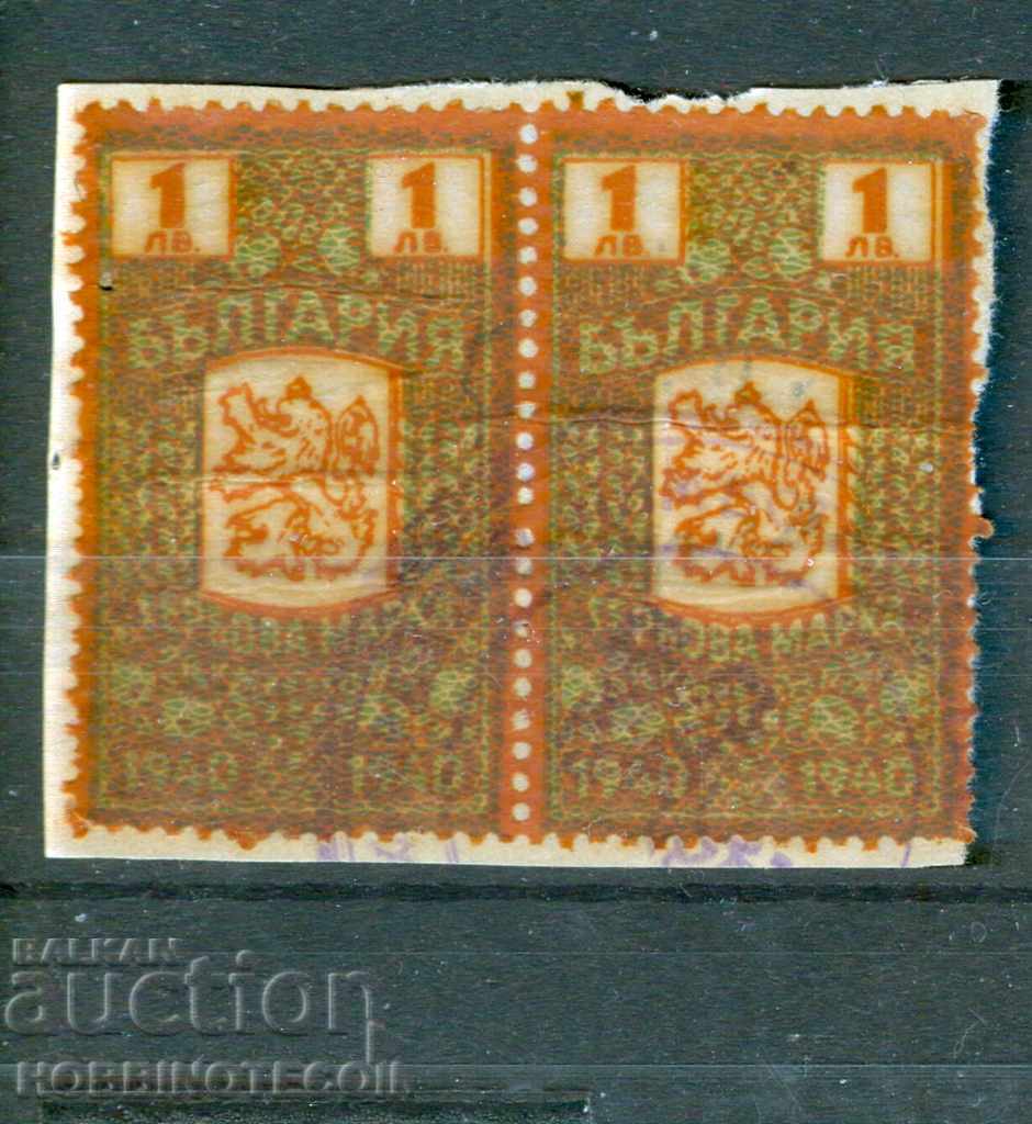 BULGARIA - REVENUE STAMPS - REVENUE STAMP 2 x 1 Lv 1940 BULGARIA - REVENUE STAMPS - REVENUE STAMP 2 x 1 Lv 1940