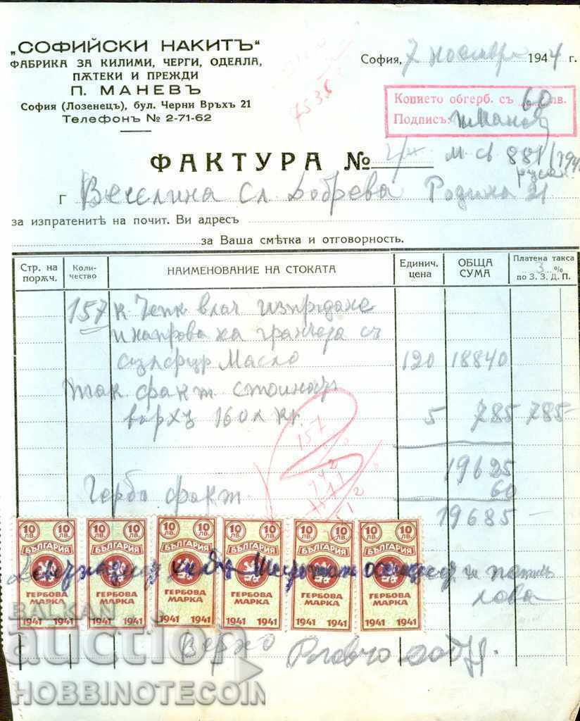 БЪЛГАРИЯ - ГЕРБОВИ МАРКИ - ГЕРБОВА МАРКА ФАКТУРА 6 х 10 1941
