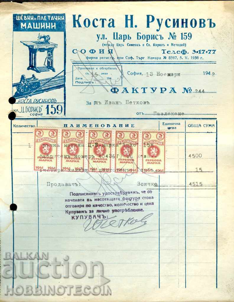 БЪЛГАРИЯ - ГЕРБОВИ МАРКИ - ГЕРБОВА МАРКА ФАКТУРА 5 х 3 1941