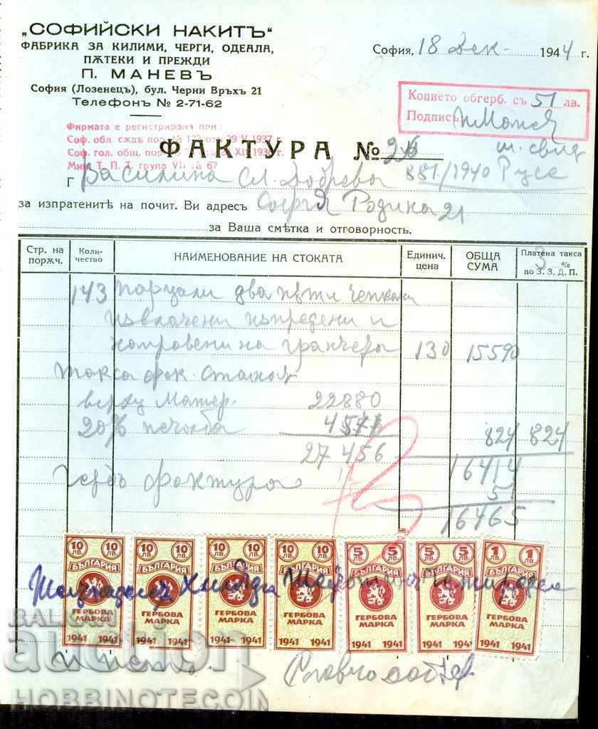 BULGARIA COATS OF ARMS COAT OF ARMS INVOICE 1 2x5 4x10 1941