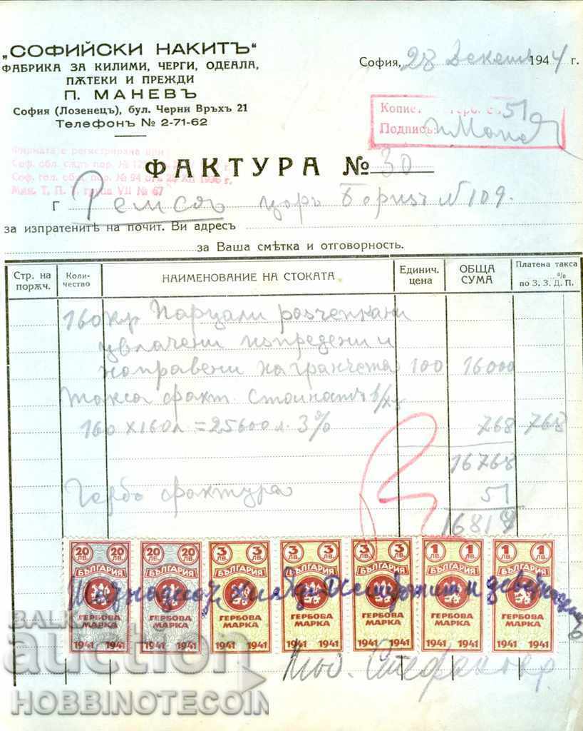 БЪЛГАРИЯ ГЕРБОВИ МАРКИ ГЕРБОВА МАРКА ФАКТУРА 1 3х3 2х20 1941
