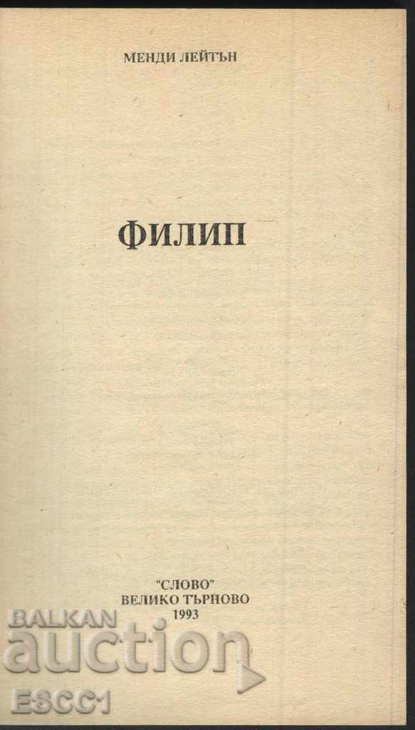 Philip's book by Mendy Leighton with price 1.00 BGN | € 0.51 Philip's book by Mendy Leighton with price 1.00 BGN | € 0.51