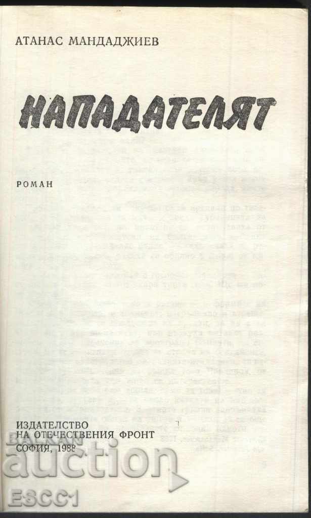 The Attacker by Atanas Mandadjiev with price € 1.00 | 1.96 BGN