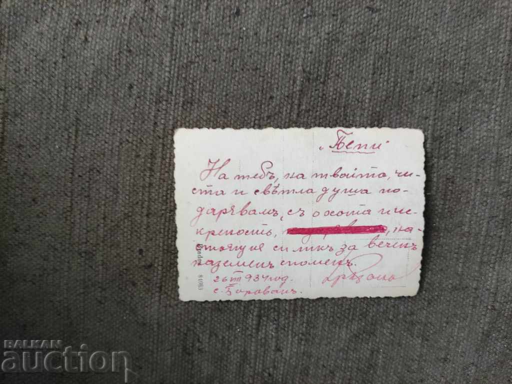 autographed photo Borovan 1934 with price 25.00 BGN | € 12.78 autographed photo Borovan 1934 with price 25.00 BGN | € 12.78