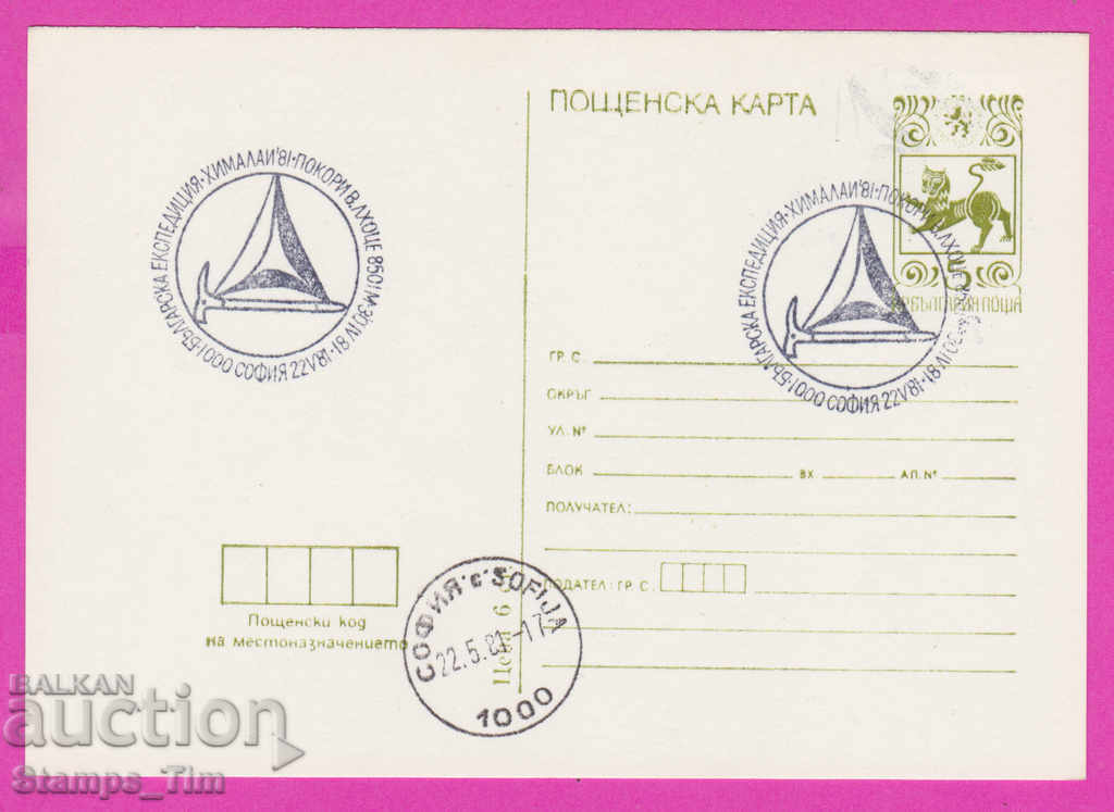 266445 / Bulgaria PKTZ 1981 - Expediție la vârful Lhotse