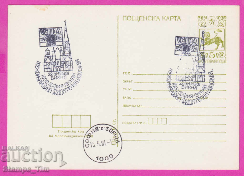 266448 / Bulgaria PKTZ 1981 - WIPA Viena fil. expoziţie