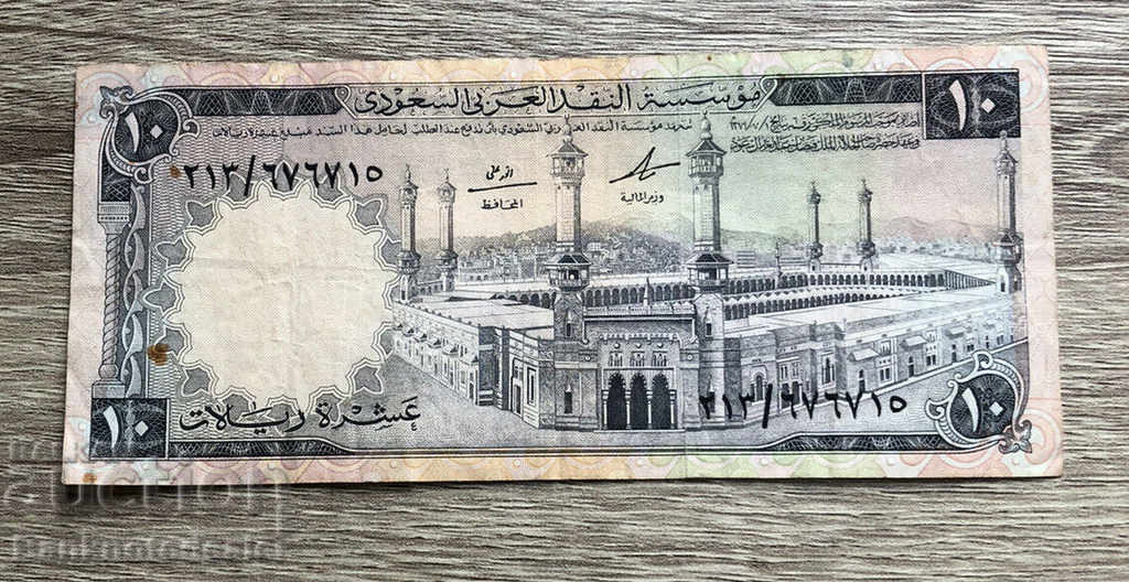 Saudi Arabia 10 Riyals 1968 Pick 13
