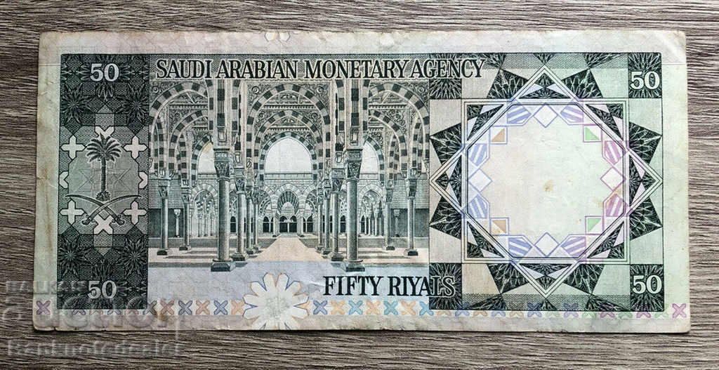 Saudi Arabia 50 Riyals 1976 Pick 18 with price 75.00 BGN | € 38.35 Saudi Arabia 50 Riyals 1976 Pick 18 with price 75.00 BGN | € 38.35