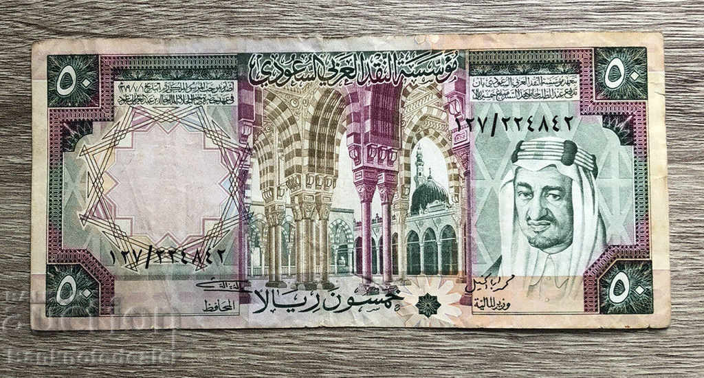 Σαουδική Αραβία 50 Ριάλ 1976 Επιλογή 18