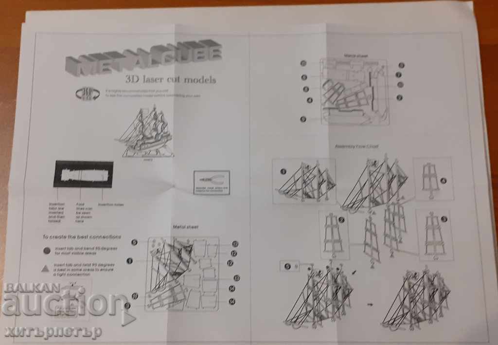 Μεταλλικό τρισδιάστατο ιστιοπλοϊκό παζλ για συναρμολόγηση με τιμή 12.50 BGN | € 6.39 Μεταλλικό τρισδιάστατο ιστιοπλοϊκό παζλ για συναρμολόγηση με τιμή 12.50 BGN | € 6.39