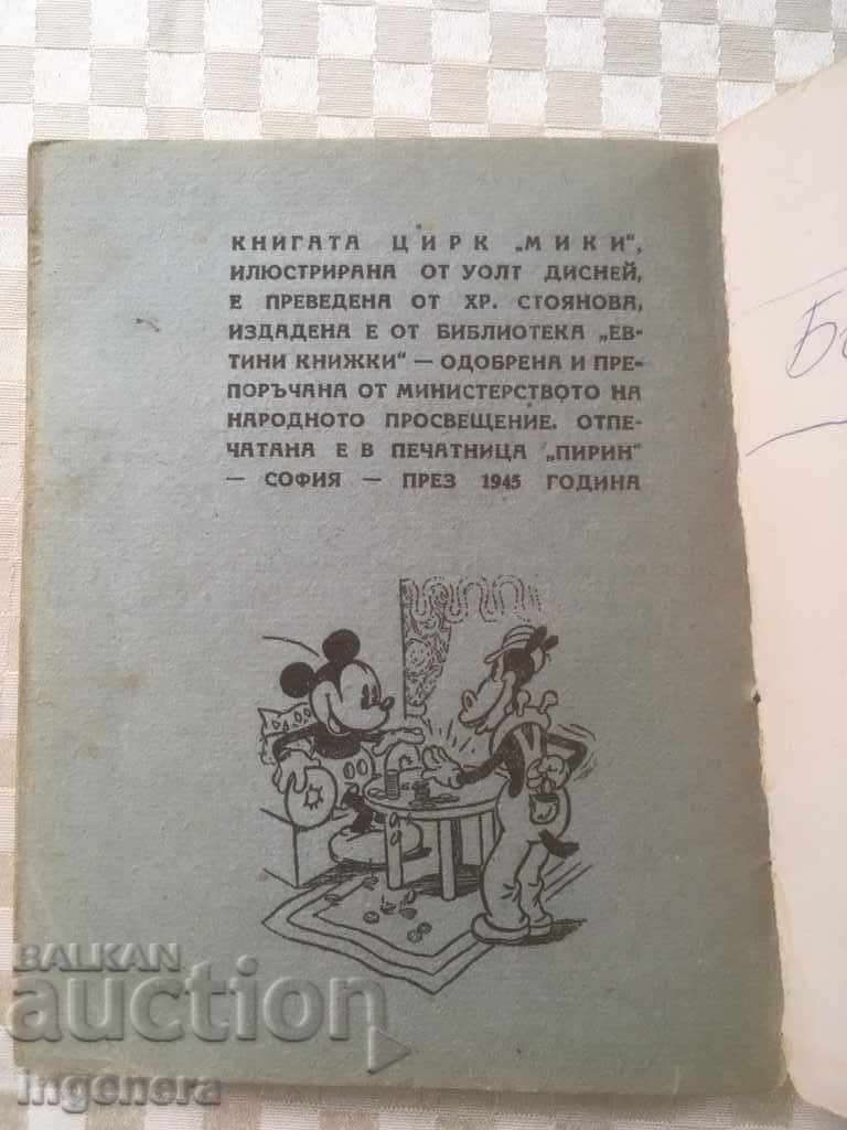 Аукцион КНИГА-МИКИ МАУС ИЛЮСТРАЦИИ-1945 Г