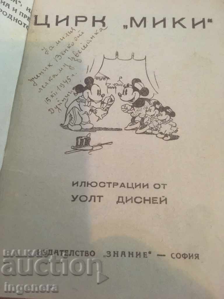 КНИГА-МИКИ МАУС ИЛЮСТРАЦИИ-1945 Г - 7