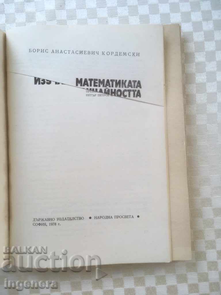 ΒΙΒΛΙΟ-ΤΑ ΜΑΘΗΜΑΤΙΚΑ ΜΕΛΕΤΟΥΝ ΤΗΝ ΤΥΧΑΙΟΤΗΤΑ-1978 με τιμή € 4.00 | 7.82 BGN