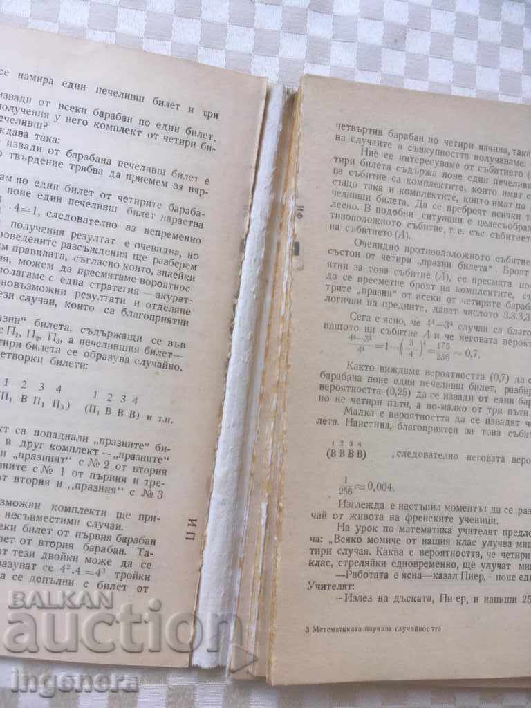Δημοπρασία ΒΙΒΛΙΟ-ΤΑ ΜΑΘΗΜΑΤΙΚΑ ΜΕΛΕΤΟΥΝ ΤΗΝ ΤΥΧΑΙΟΤΗΤΑ-1978