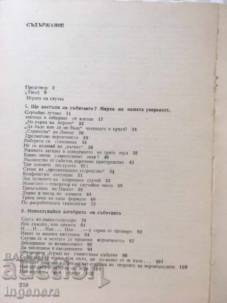 Παράδοση ΒΙΒΛΙΟ-ΤΑ ΜΑΘΗΜΑΤΙΚΑ ΜΕΛΕΤΟΥΝ ΤΗΝ ΤΥΧΑΙΟΤΗΤΑ-1978
