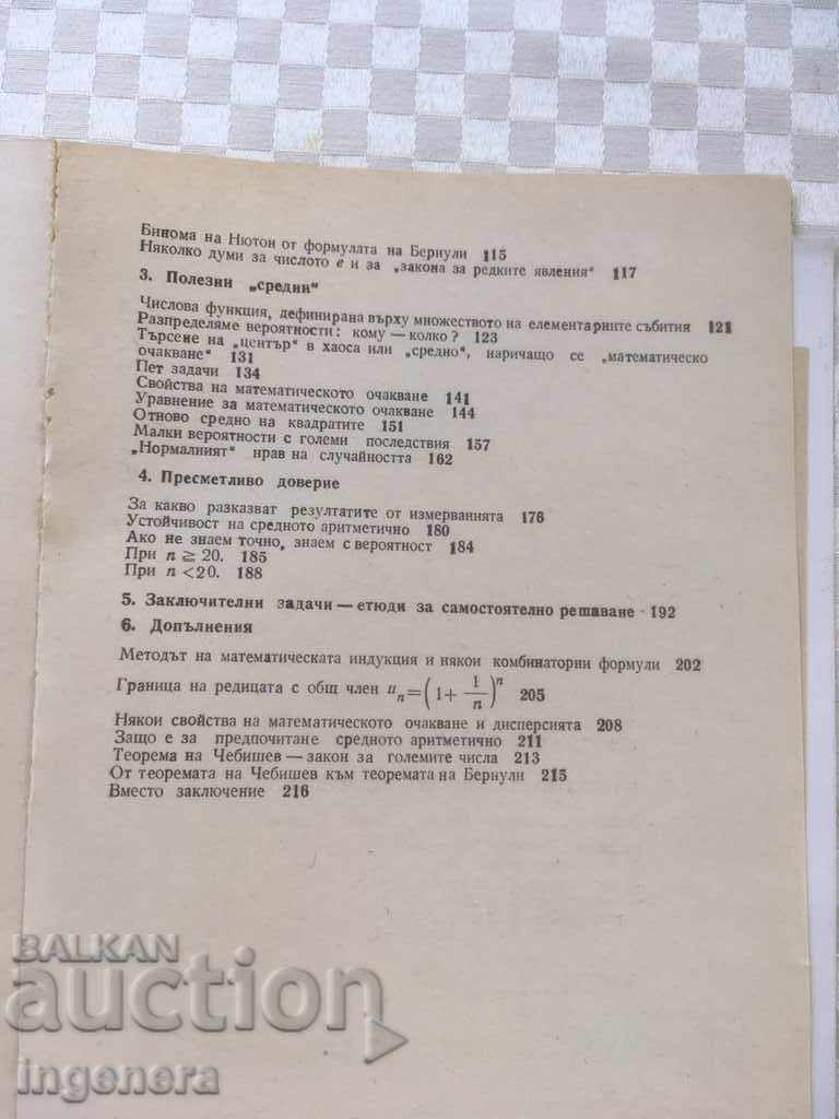 THE BOOK-MATHEMATICS STUDIES CHANCES-1978 - 5 THE BOOK-MATHEMATICS STUDIES CHANCES-1978 - 5