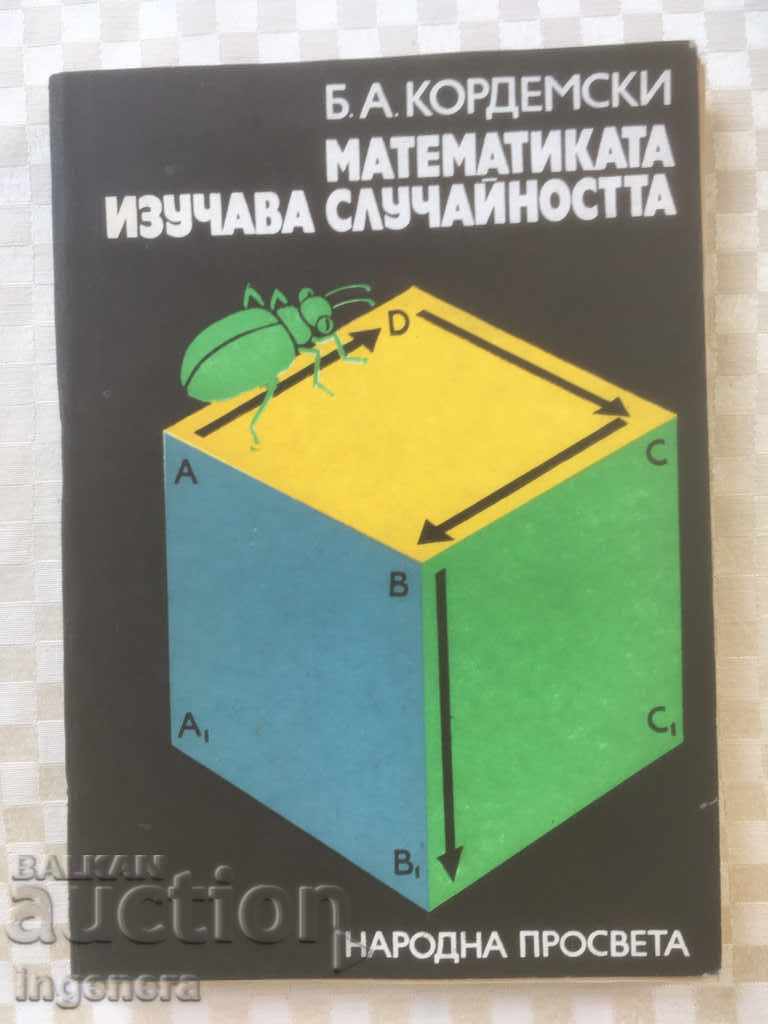 ΒΙΒΛΙΟ-ΤΑ ΜΑΘΗΜΑΤΙΚΑ ΜΕΛΕΤΟΥΝ ΤΗΝ ΤΥΧΑΙΟΤΗΤΑ-1978