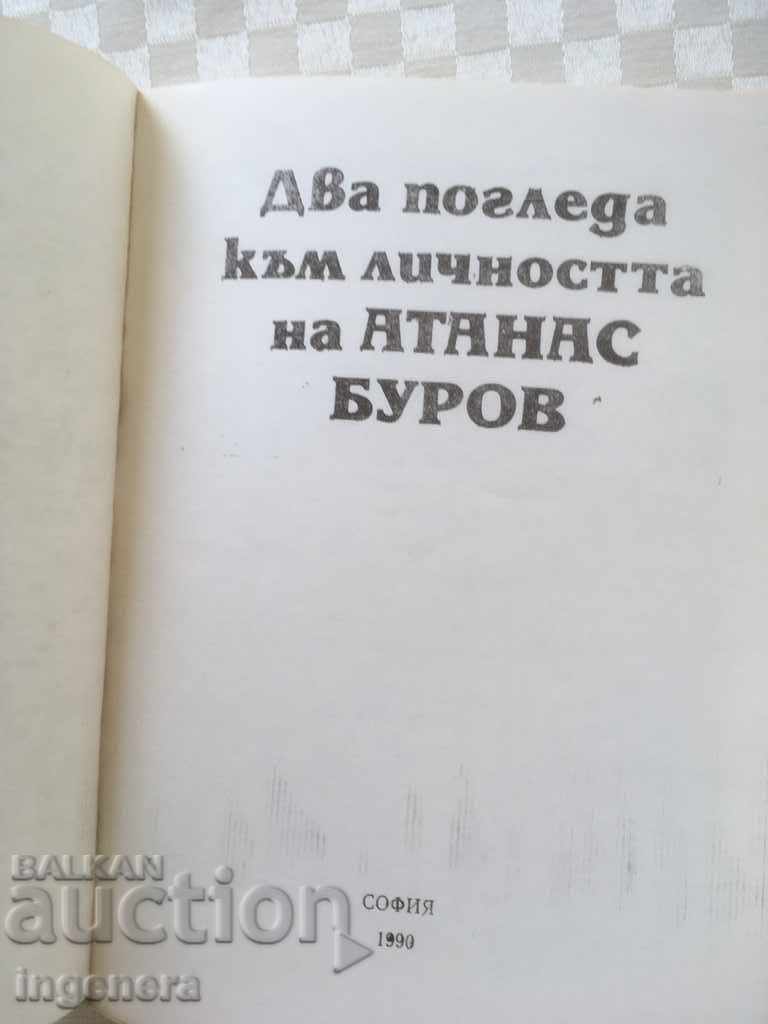 ΚΡΑΤΗΣΗ ΓΙΑ ΤΟ BUROV-1990 με τιμή 5.00 BGN | € 2.56