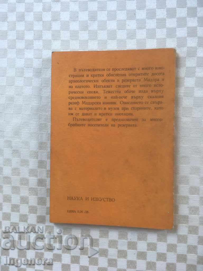 ΒΙΒΛΙΟ-ΜΑΔΑΡΑ-ΟΔΗΓΟΣ-1970 - 5 ΒΙΒΛΙΟ-ΜΑΔΑΡΑ-ΟΔΗΓΟΣ-1970 - 5