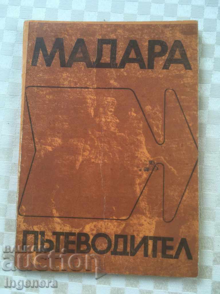 КНИГА-МАДАРА-ПЪТЕВОДИТЕЛ-1970