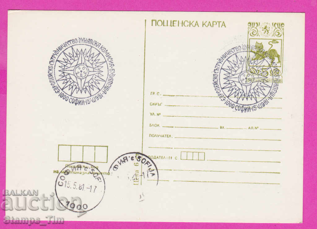 266500 / Bulgaria PKTZ 1981 KURIOZ negative Danube Commission with price 3.00 BGN | € 1.53