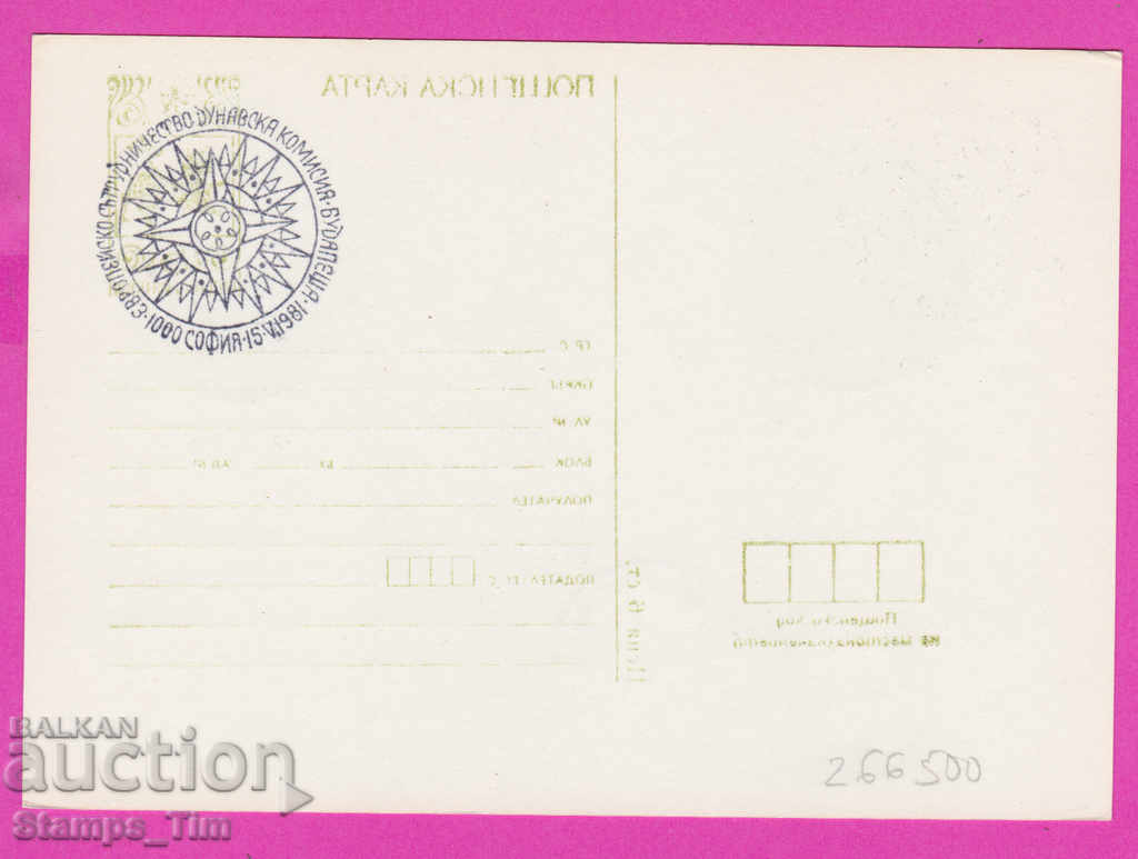 Auction  266500 / Bulgaria PKTZ 1981 KURIOZ negative Danube Commission