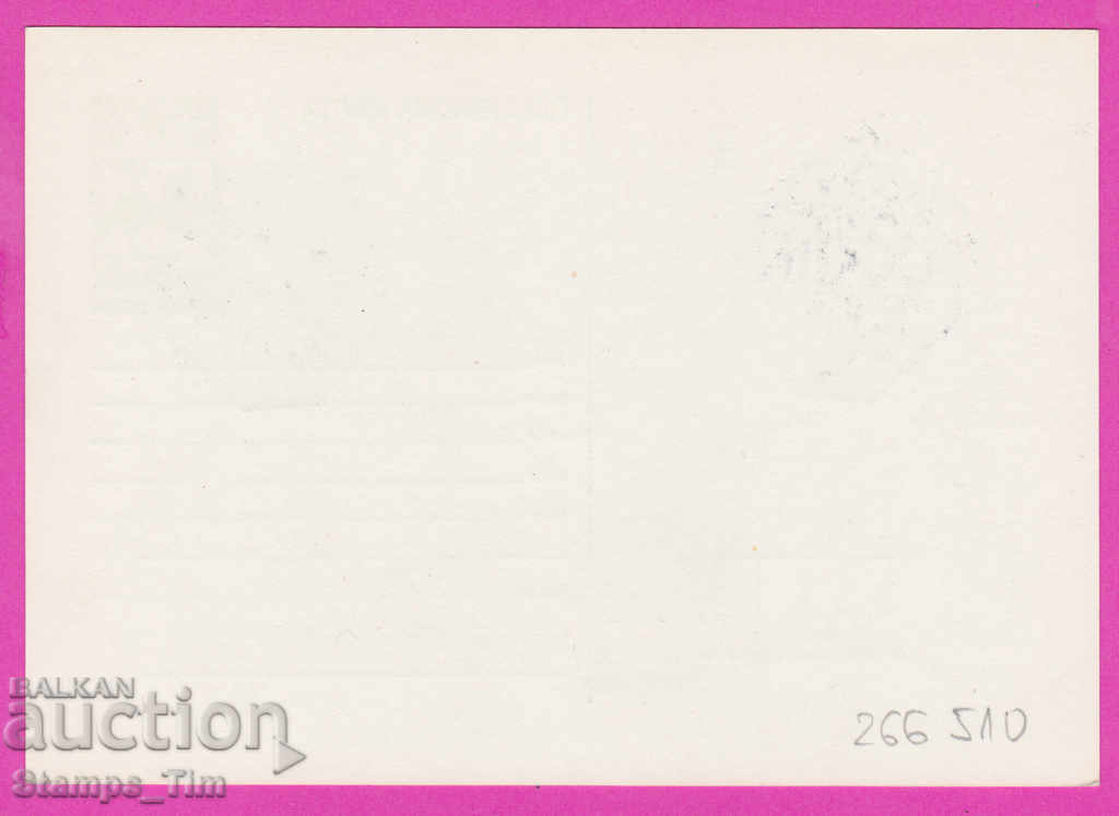 266510 / Bulgaria PKTZ 1981 - 34th Congress of BNZS with price 0.40 BGN | € 0.20 266510 / Bulgaria PKTZ 1981 - 34th Congress of BNZS with price 0.40 BGN | € 0.20