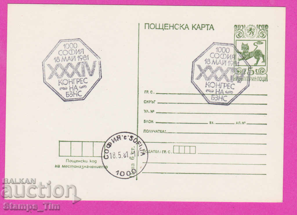 266510 / Bulgaria PKTZ 1981 - 34th Congress of BNZS
