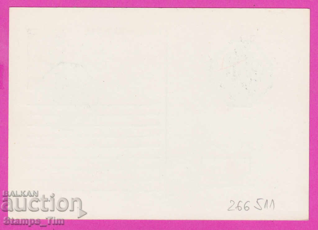 266511 / Bulgaria PKTZ 1981 - 34th Congress of BNZS with price 0.40 BGN | € 0.20