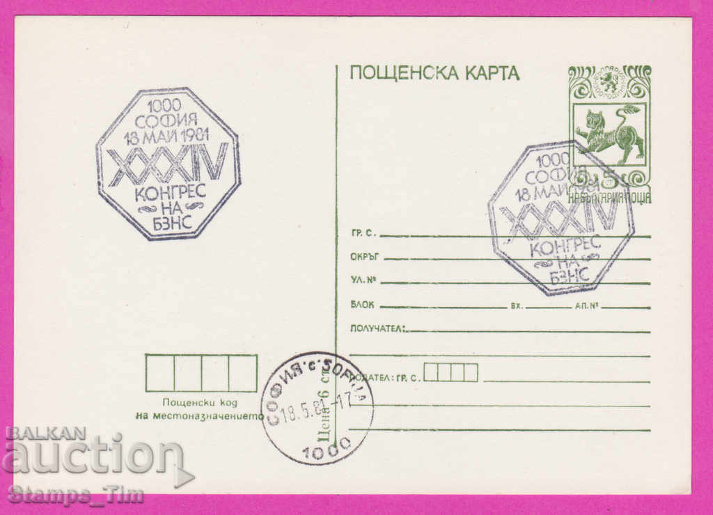266511 / Bulgaria PKTZ 1981 - Congresul 34 al BNZS