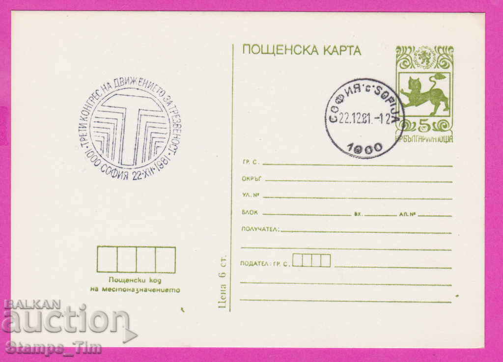266513 / Bulgaria PKTZ 1981 - mișcare pentru sobrietate