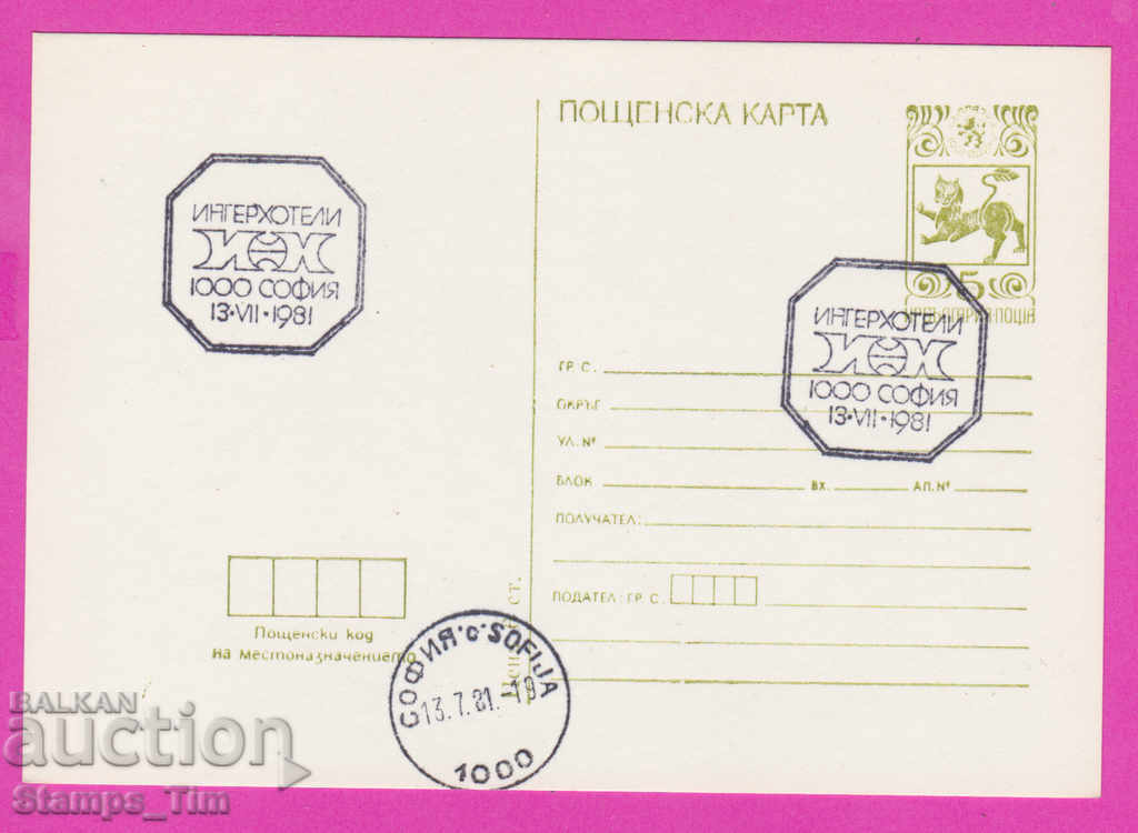 266516 / България ПКТЗ 1981 - Интерхотели