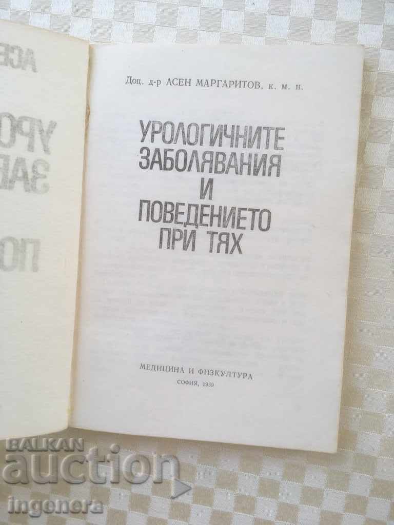 BOOK-MEDICINE-UROLOGY-1989 with price 2.00 BGN | € 1.02 BOOK-MEDICINE-UROLOGY-1989 with price 2.00 BGN | € 1.02