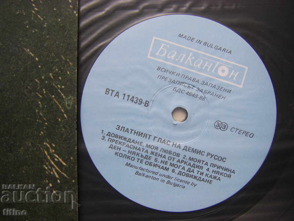 Auction VTA 11439 - The golden voice of Demis Roussos Auction VTA 11439 - The golden voice of Demis Roussos