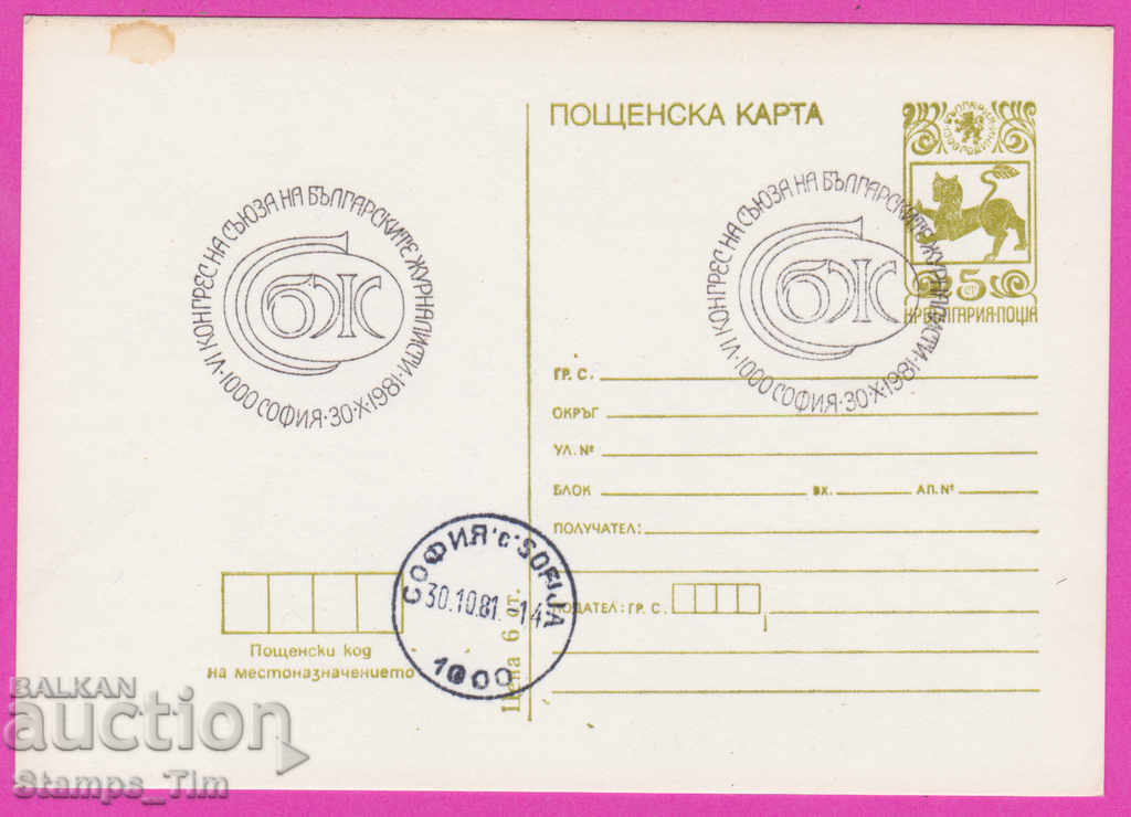266521 / Bulgaria PKTZ 1981 - Congresul Bulgarilor. jurnaliști