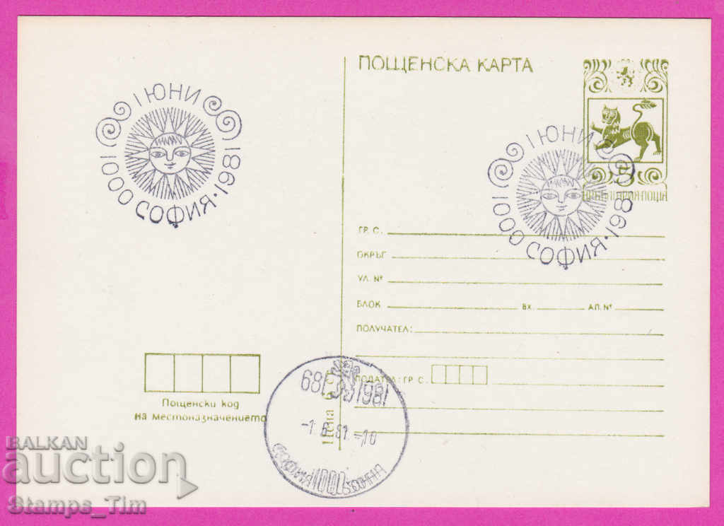 Auction 266533 / Bulgaria PKTZ 1981 - June 1, Children's Day Auction 266533 / Bulgaria PKTZ 1981 - June 1, Children's Day