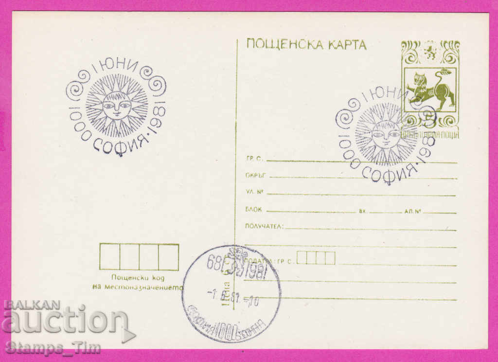 266533 / Bulgaria PKTZ 1981 - June 1, Children's Day