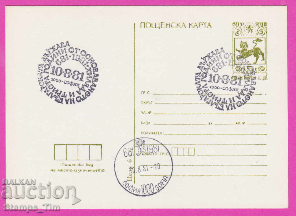 266536 / Bulgaria PKTZ 1981 - 1300 years Bulgaria