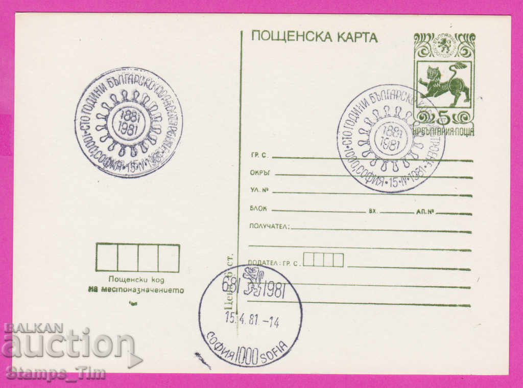 266537 / Bulgaria PKTZ 1981 - 100 de ani bulg. livrare