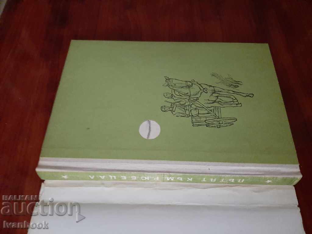 Auction Library - Reading for teenagers - The road to Robetsal Auction Library - Reading for teenagers - The road to Robetsal