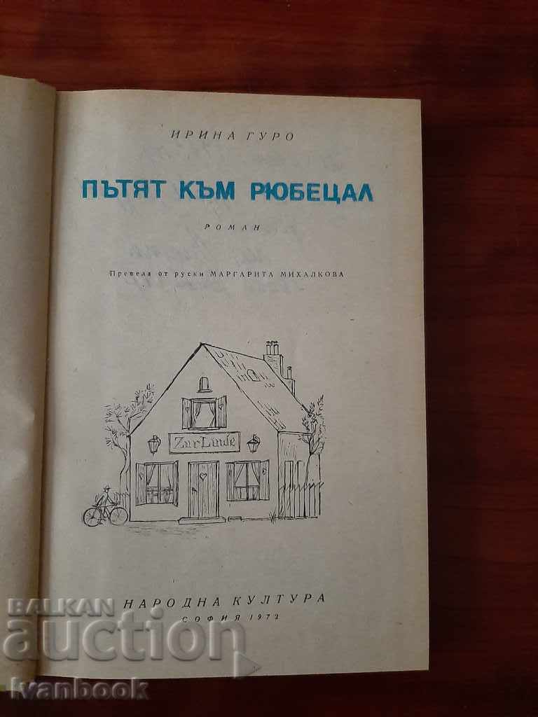 Delivery of Library - Reading for teenagers - The road to Robetsal Delivery of Library - Reading for teenagers - The road to Robetsal