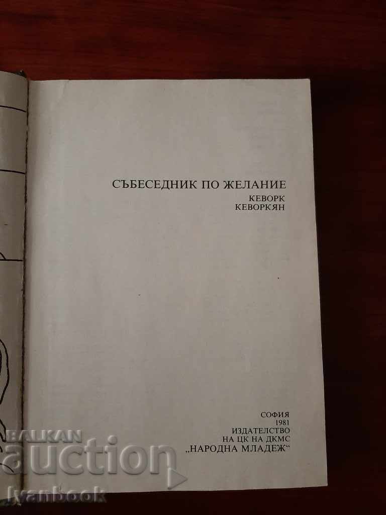 Auction Interlocutor by request - Kevork Kevorkian Auction Interlocutor by request - Kevork Kevorkian