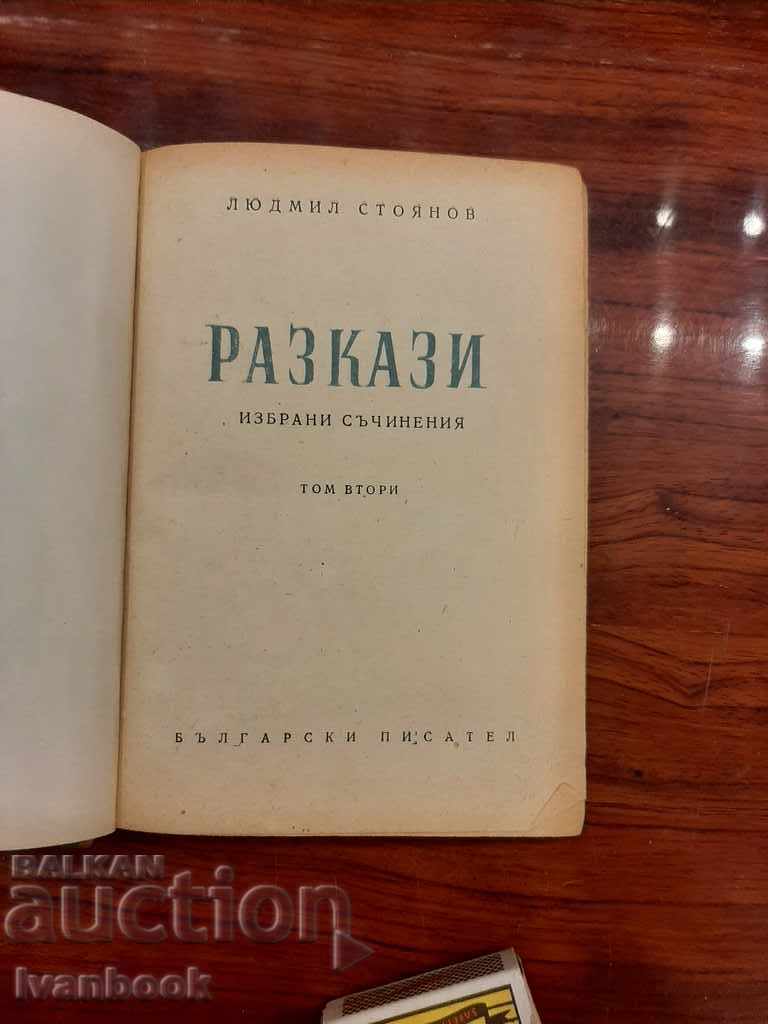 Auction Lyudmil Stoyanov - Stories Auction Lyudmil Stoyanov - Stories